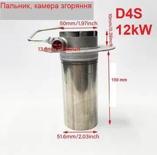 Пальник D4S для моделей 12 кВт універсальний автономного обігрівача типа Webasto  2007 фото