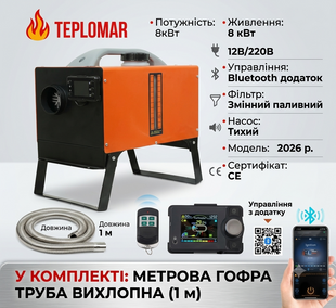TEPLOMAR 8 кВт 12/220В Управління з додатку, з кронштейном, обігрівач автономний, 1 вихід, помаранчево-чорний моноблок 1004-2 фото