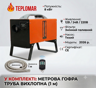 TEPLOMAR 8 кВт 12/24/220В з монтажним кронштейном, обігрівач автономний, 1 вихід, помаранчево-чорний моноблок 1004-1 фото