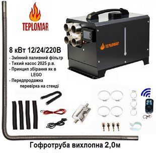 TEPLOMAR 8 кВт 12/24/220В обігрівач автономний з гофробрубою вихлопної 2,0 м  алюмінієвий кожух турбіни 4 вихода, чорний, моноблок (три в одному) 1005 фото